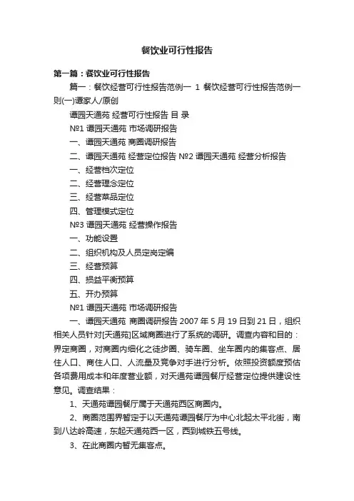 餐饮业可行性报告