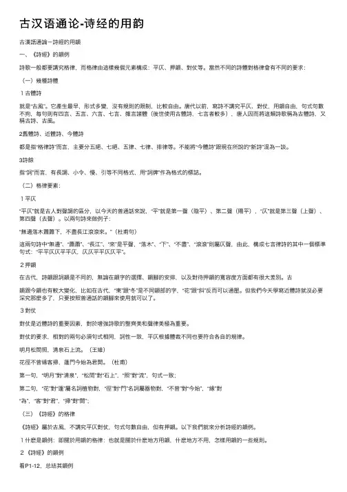 古汉语通论-诗经的用韵