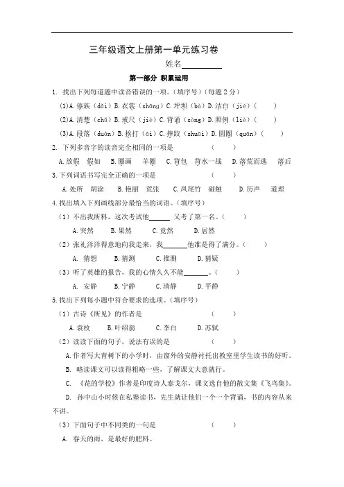 三年级语文上册第一单元测试卷