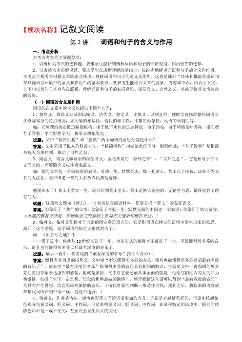 3词句的含义和作用