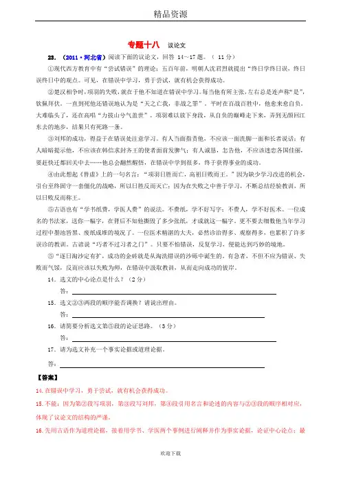 2011年中考语文真题分类汇编：专题18 议论文2