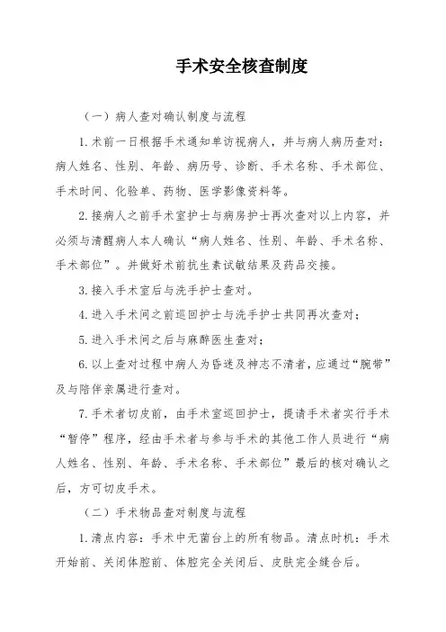 手术安全核查制度
