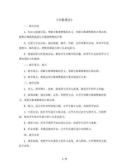 《分数乘法》(教案)2023-2024学年数学六年级上册 青岛版