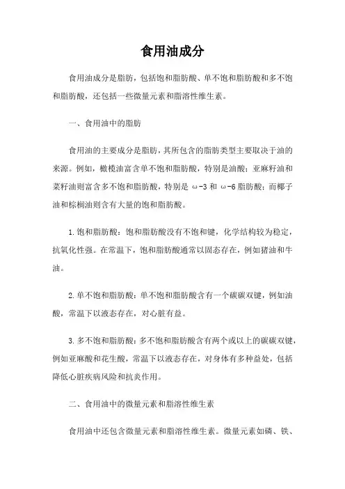 食用油成分