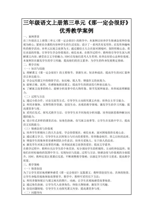 三年级语文上册第三单元《那一定会很好》优秀教学案例