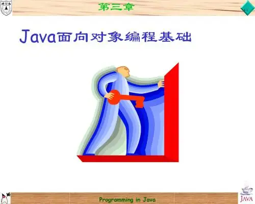 第四Java面向对象编程基础-PPT文档资料