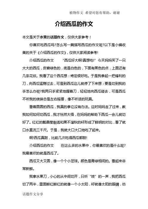 介绍西瓜的作文