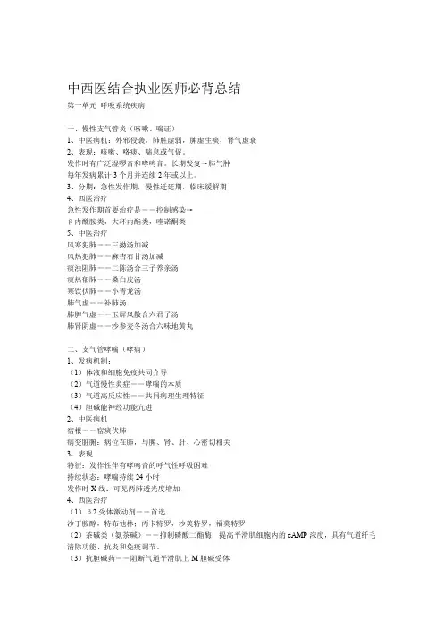 中西医结合执业医师必背总结重点
