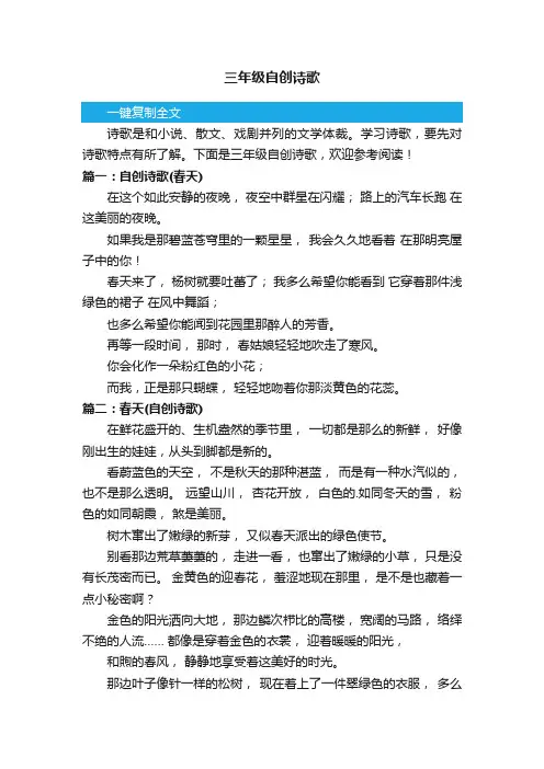 三年级自创诗歌