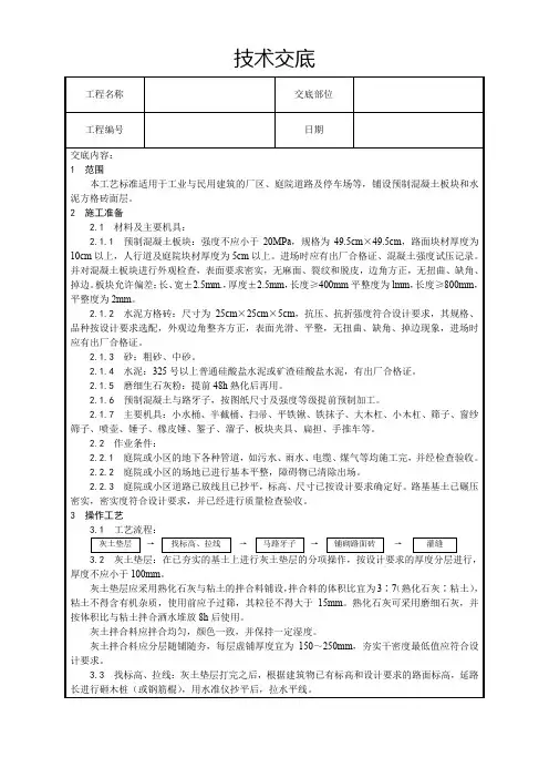 预制混凝土板块和水泥方砖路面铺设施工施工技术交底