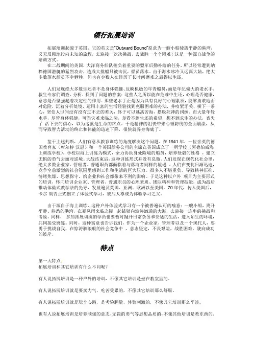 拓展培训