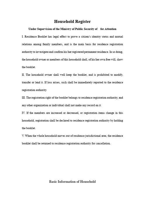 英国签证户口本翻译HouseholdRegister