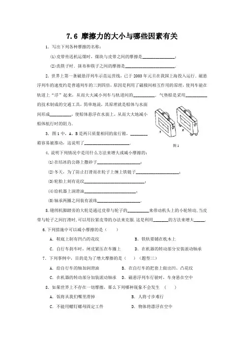北师大版-物理-八年级下册-北师八下7.6摩擦力的大小与什么因素有关课时训练及答案