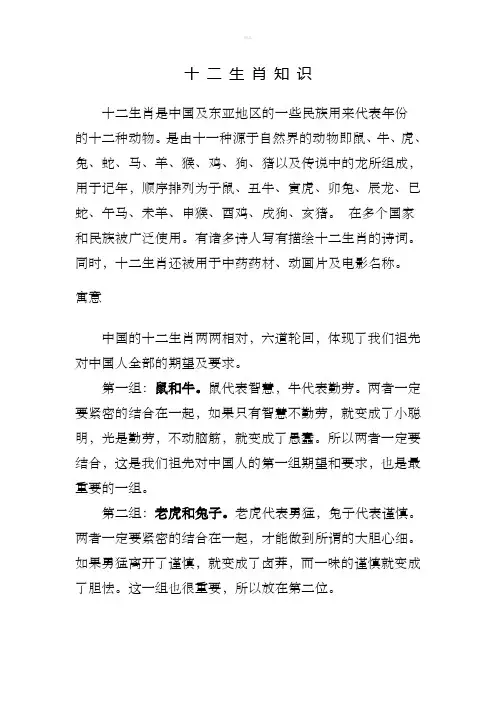 十二生肖知识