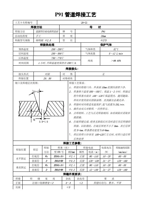 P91焊接工艺卡