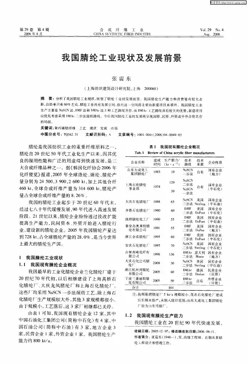 我国腈纶工业现状及发展前景