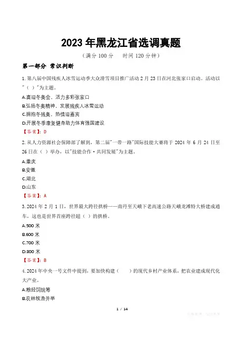 2023年黑龙江省选调真题