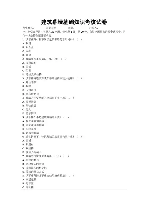 建筑幕墙基础知识考核试卷