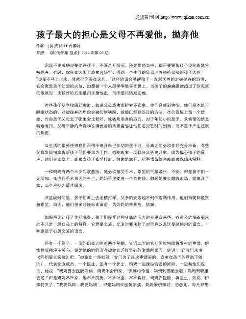 孩子最大的担心是父母不再爱他,抛弃他