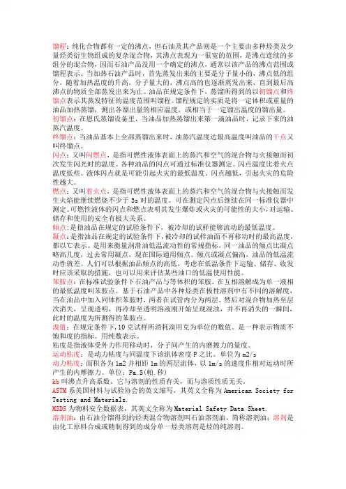 石油溶剂知识