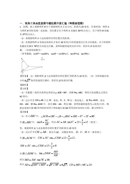 人教备战中考数学锐角三角函数提高练习题压轴题训练附详细答案