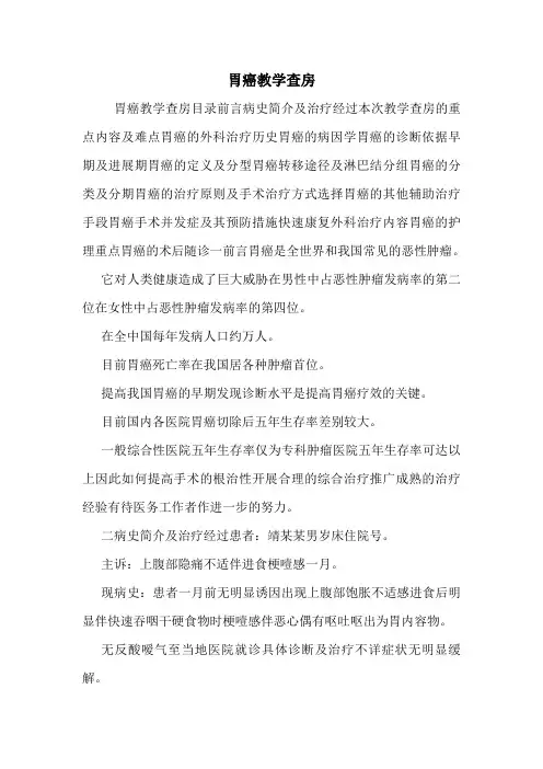 胃癌教学查房