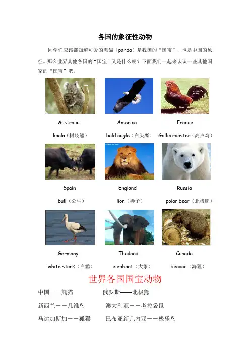 各国的国宝动物