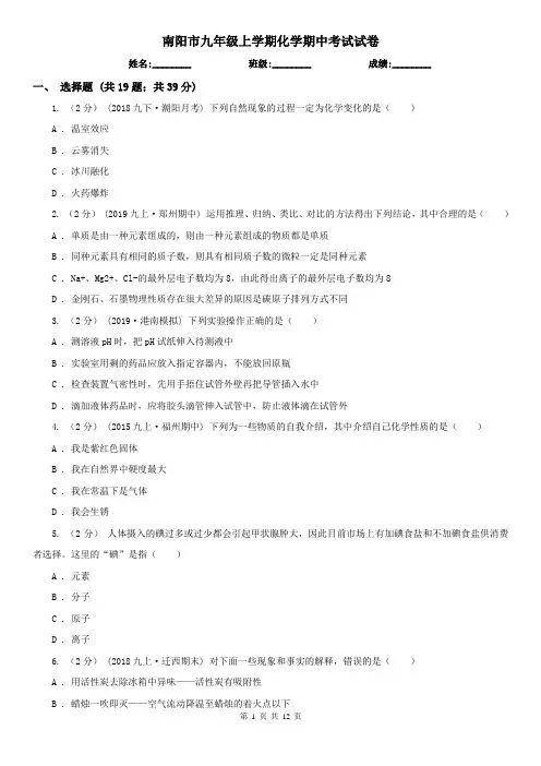 南阳市九年级上学期化学期中考试试卷