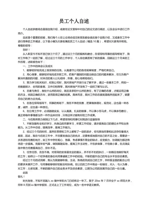 员工个人自述（精选10篇）