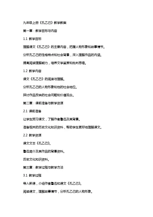九年级上册《孔乙己》教学教案