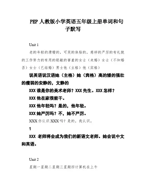 PEP人教版小学英语五年级上册单词和句子默写