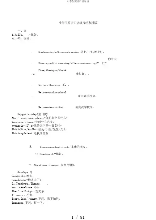 小学生英语口语对话