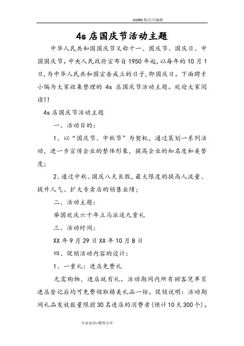4s店国庆节活动主题