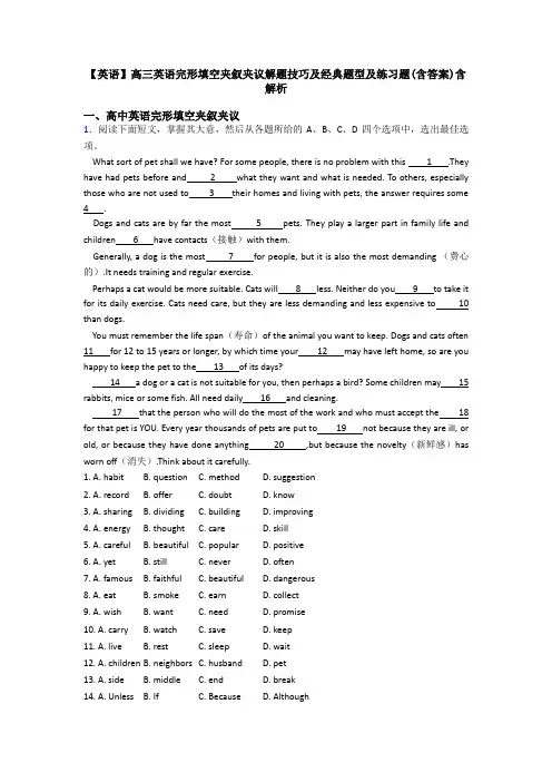 【英语】高三英语完形填空夹叙夹议解题技巧及经典题型及练习题(含答案)含解析