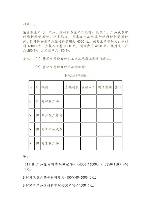 《成本会计》形考三答案