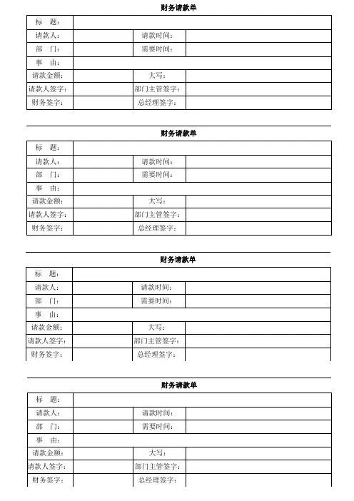 请款单模板