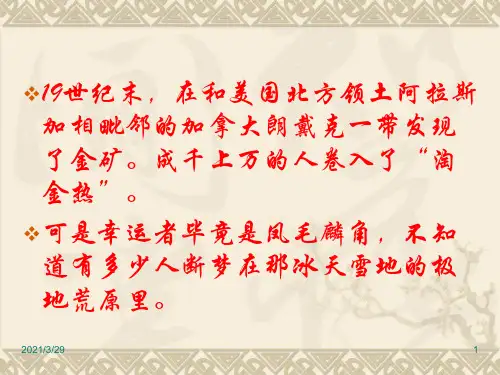 《热爱生命》完美版(课堂PPT)