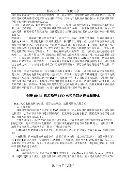 网络电视的调试方法