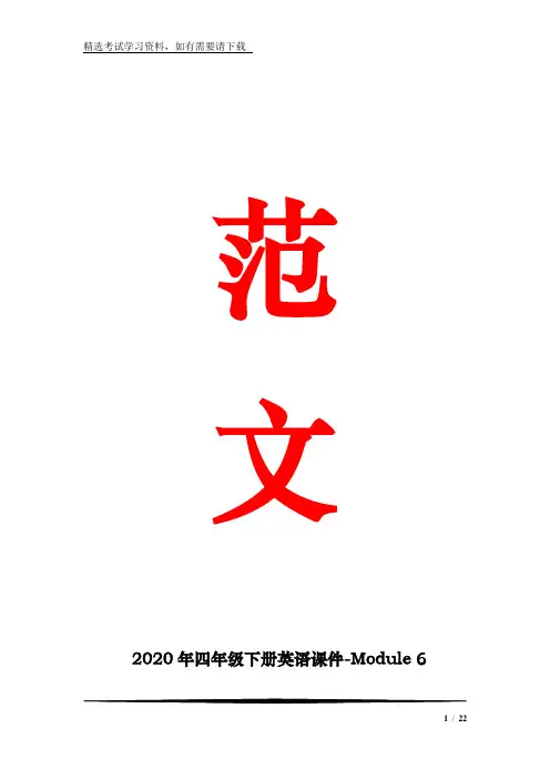 2020年四年级下册英语课件-Module 6 Celebrations Unit 11 I was born in January 2-教科版(广州深圳)