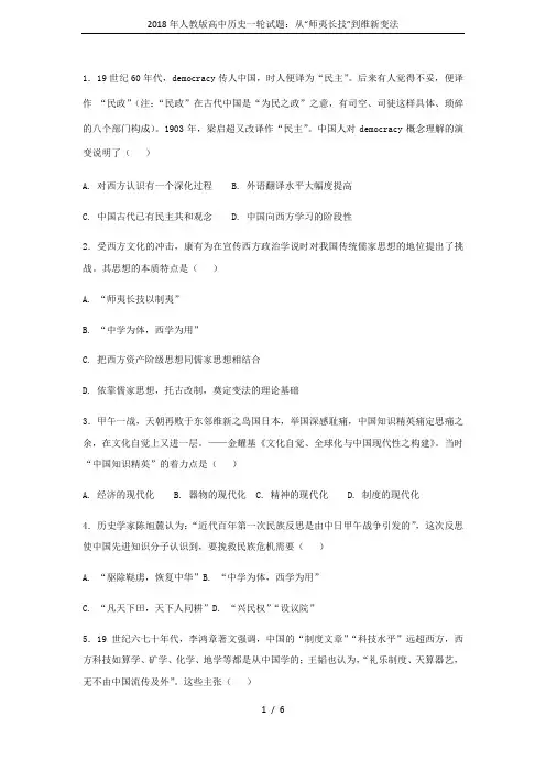 2018年人教版高中历史一轮试题：从“师夷长技”到维新变法