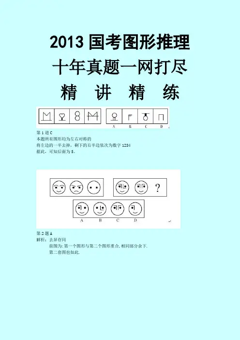 国家公务员考试图形推理秒杀绝技——真题解析