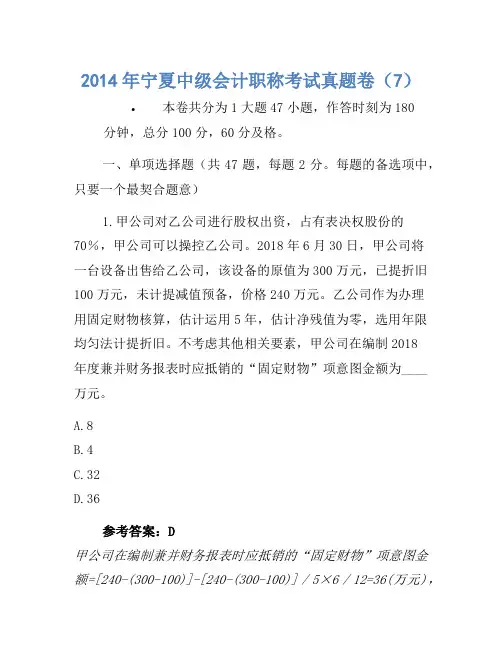 2014年宁夏中级会计职称考试真题卷(7)