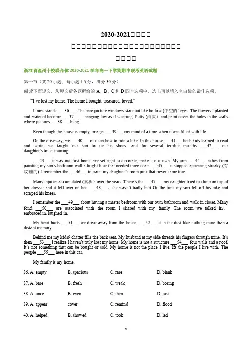 浙江省部分学校2020-2021年高一下学期期中联考英语试题精选汇编 完形填空