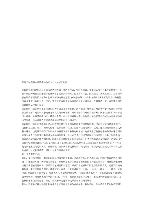 公务员考试行测五种题型应试策略和技巧