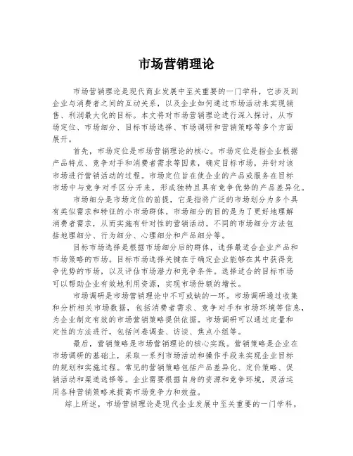 市场营销理论