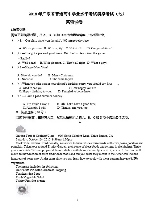 2018年广东省普通高中学业水平考试英语模拟考试(七)word版无答案