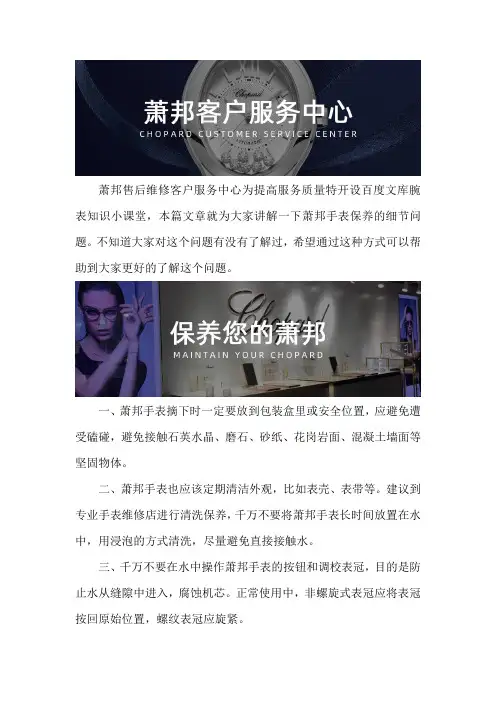 萧邦手表售后维修服务中心--萧邦手表保养的细节问题
