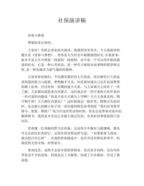 社保演讲稿