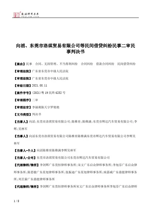 向滔、东莞市洛琪贸易有限公司等民间借贷纠纷民事二审民事判决书