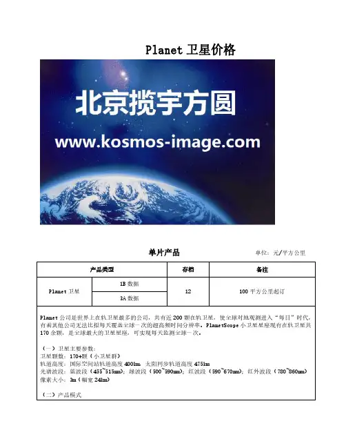 Planet卫星影像数据价格
